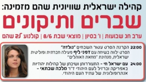 שבועות בפתח - כל הארץ תיקונים תיקונים - חדשות בשוהם