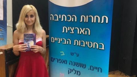 משוררת צעירה - חינוך  בשוהם