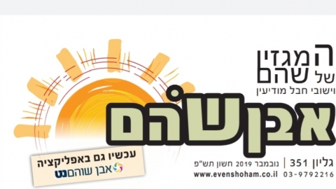 מצלמה נסתרת נמצאה בשירותים של בית עסק בשוהם - חדשות בשוהם