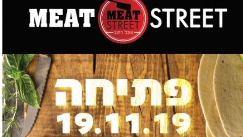 חדש בשוהם - אוכל רחוב מיט סטריט - חדשות בשוהם