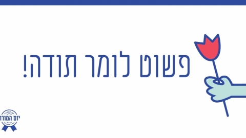 "אני מורה, אני רופאת נפש" - חדשות בשוהם