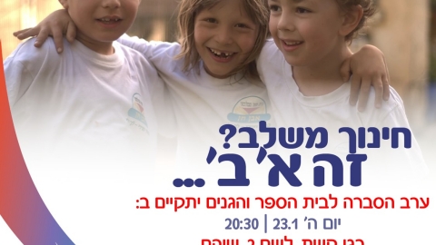 מגוון דעות ואמונות ב"קשת" - חדשות בשוהם