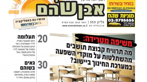 חשיפה מטרידה - חדשות בשוהם