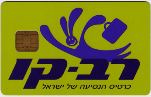 חדש לתושבי שוהם - טעינת כרטיס הרב-קו - חדשות בשוהם