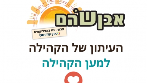 בעלי עסקים בשוהם - אנחנו איתכם - חדשות בשוהם