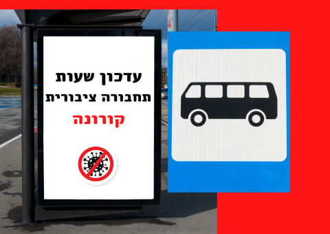 כל קווי הלילה מבוטלים - חדשות בשוהם