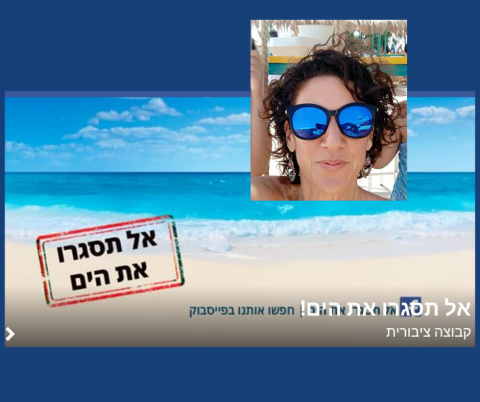   הדוברת של הים - חדשות בשוהם