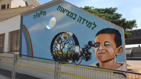  כיצד ילמדו בשנת הלימודים הבאה בשוהם? - חדשות בשוהם