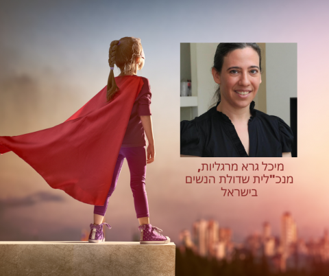 אפליה מגדרית, לא בבית ספרנו? - חדשות בשוהם