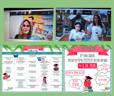 באושפיזום של הנהגת ההורים היישובית כבר ביקרתם? - חינוך  בשוהם