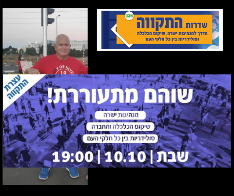  בלהט המחאה - חדשות בשוהם