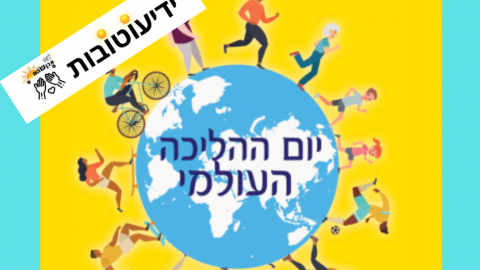 בתיכון שוהם הולכים על זה - חינוך  בשוהם