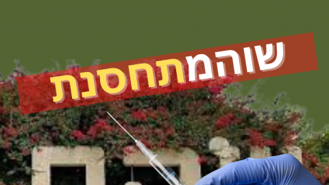  ניצולי שואה וצוותי חינוך משוהם יחוסנו בבית החולים שיבא - חדשות בשוהם