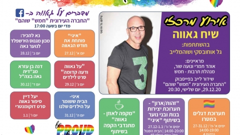 מדברים גאווה בשוהם - חינוך  בשוהם
