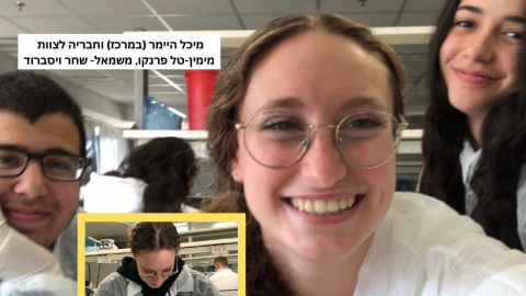 אולימפיאדת הביוטכנולוגיה:מיכל היימר מתיכון שוהם בחמישיית הגמר - חינוך  בשוהם