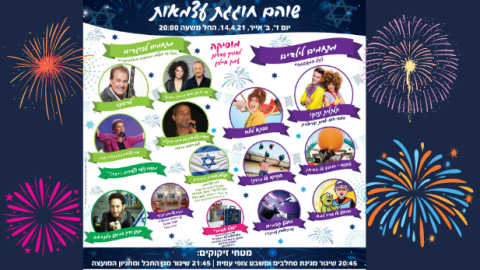 שוהם חוגגת עצמאות - חדשות בשוהם