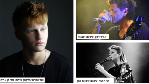 תושבי שוהם בחרו באמנים שיופיעו בערב עצמאות בשוהם: אמיר דדון, אור עמרמי ברקמן ושי המבר - תרבות הפנאי  בשוהם