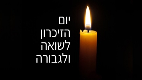 אירועי הזיכרון ליום השואה והגבורה בשוהם - חדשות בשוהם