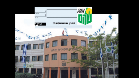 הנחה בארנונה למפקדות ולמפקדי המילואים בשוהם - חדשות בשוהם