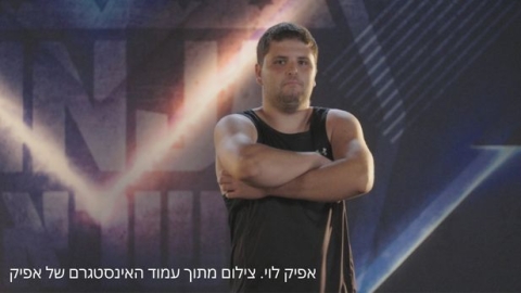 הכירו: אפיק לוי משוהם, צעיר עם צרכים מיוחדים, מתמודד על התואר "הנינג'ה של ישראל" - חדשות בשוהם