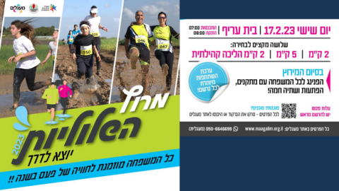 מרוץ השלוליות 2023 יוצא לדרך - תרבות הפנאי  בשוהם