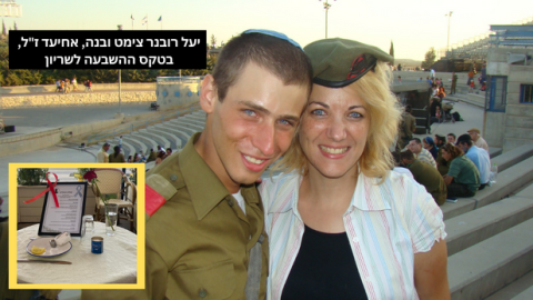 לראשונה כחלק מאירועי יום הזיכרון בצה"ל: "שולחן הנופלים" - מיזם הזיכרון של יעל רובנר צימט משוהם - חדשות בשוהם
