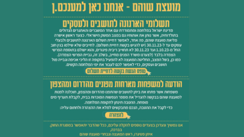 מועצת שוהם אישרה פה אחד: דחיית תשלום ארנונה לתושבים ולבעלי עסקים - חדשות בשוהם