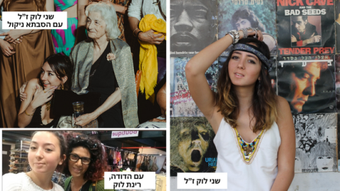 הדודה והסבתא של שני לוק ז"ל, תושבות שוהם: "אנחנו מודות לקהילת שוהם שעוטפת אותנו" - כתבות מגזין  בשוהם