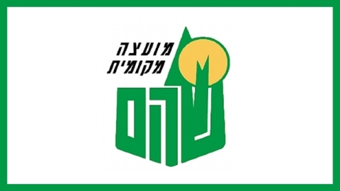 מועצת שוהם מציגה: תפיסת הביטחון החדשה של היישוב - חדשות בשוהם